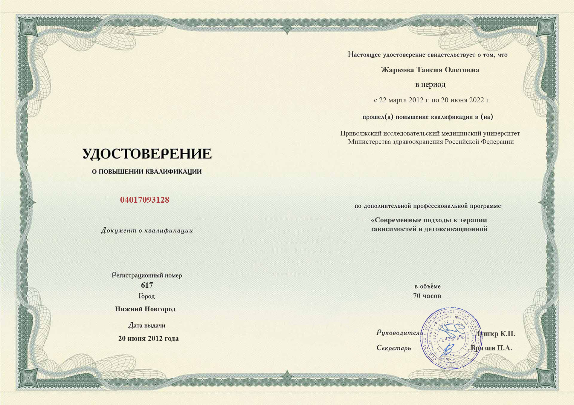документы об образовании Таисия Олеговна Жаркова
