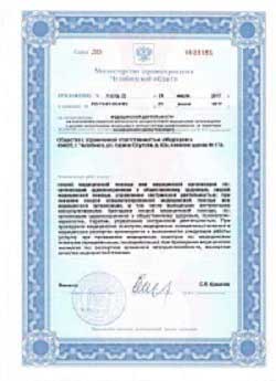 Лицензии клиники